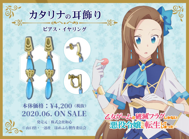 商品情報 – ページ 2 – TVアニメ『乙女ゲームの破滅フラグしかない悪役 